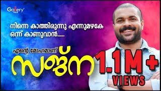 Ente Mohamaanu Sajna│Shafi Kollam│Nee Entethalle│Latest Malayalam Album song [upl. by Miki582]