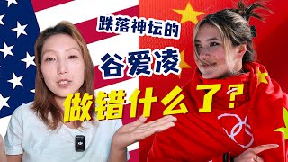 谷爱凌与中国本是一场winwin交易，怎奈中国网友太认真了 [upl. by Elfreda]