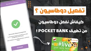 كيفاش تفعل دوطاسيون ECommerce في بطاقات الشعبي من تطبيق Pocket Bank 📲 [upl. by Arol]