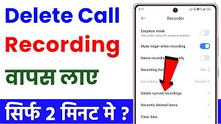 Delete call recording recovery  how to recover deleted call recordings [upl. by Marston]