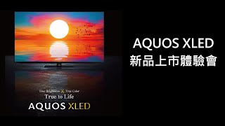 Sharp AQUOS XLED 新品上市體驗會活動現場 [upl. by Ardell]