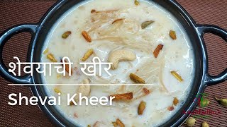 शेवयाची खीर  Shevai Kheer  sevai kheer recipe in marathi  shevayachi kheer recipe in marathi [upl. by Rother]