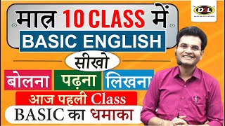 Day 1  मात्र 10 Class में Basic से English सीखे  Basic English Grammar By Dharmendra Sir [upl. by Teerprug]