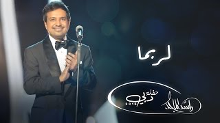 ‎راشد الماجد  لربما حفلة دبي  2016 [upl. by Cassius]