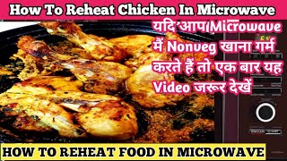 How To Reheat Chicken In MicrowaveTips How to Reheat Food In Microwavereheat food in microwave [upl. by Armillas]