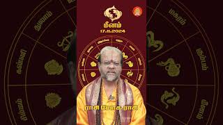 மீனம் ராசி பலன்கள்  17112024 Rasi Palan  ராசிபலன்  Rasi Yoga Rasi  Giri Bhakti [upl. by Tuttle]