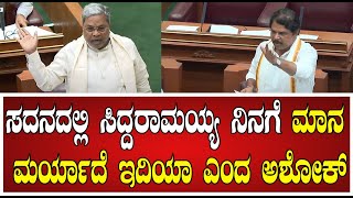 CM Siddaramaiahರೊಚ್ಚಿಗೆದ್ದ ಸಿದ್ದರಾಮಯ್ಯ ಮಾಡಿದ್ದೇನು ಗೊತ್ತಾ pratidhvani [upl. by Tirrag]