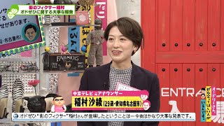 経営企画局の稲村さん（元アナウンサー）からの重要な話オードリーさん、ぜひ会ってほしい人がいるんです。 [upl. by Ledoux445]