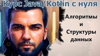 94 Алгоритм поиска файлов в подпапках JavaKotlin с нуля [upl. by Kahler687]