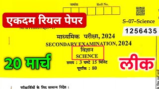 Rbse Class 10th Science Paper 20 March 2024  Rajasthan Board Class 10th Science Paper 20 March 2024 [upl. by Muns]