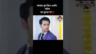 মন সুন্দর সিরিয়াল আজকের পর্ব  Jagadatri today episode  mon shundor today episode shorts natok [upl. by Mosera]