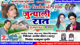 New Garhwali Film गढ़वाली फिल्म  जुन्याली रात Junyali Raat Full Garhwali Movie Neelam Uttarkhandi [upl. by Ezri]