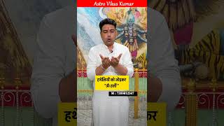 सब शत्रु शांत हो जाएंगे Astrology secrets with Astrologer Vikas Kumar [upl. by Zonda282]