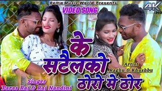 VideoKe satelko thoro me thor Paras Raj Yadav ampNandiniRaghu And khushbu ka New Lagan Dj Song [upl. by Niltak]