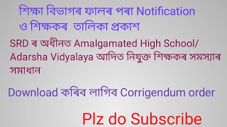 SRD ৰ অধীনৰ Amalgamated High SchoolAdarsha Vidyalay ত নিযুক্ত শিক্ষকৰ সমস্যাৰ সমাধান [upl. by Ha]