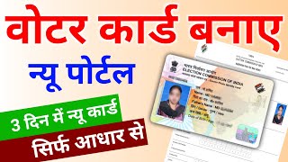 New voter id card online apply 2024 [upl. by Gnah]