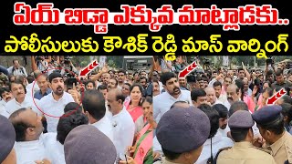 MLA Padi Kaushik Reddy MASS WARNING To Telangana Police  KTR  CM Revanth Reddy  PC Political [upl. by Ricardo]