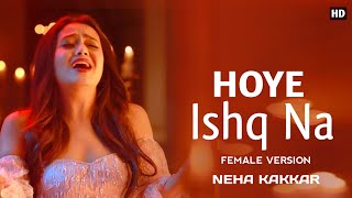 Hoye Ishq Na Lyrics। Neha kakkar।Tadap। Irshad Kamil Dino James। Pritam। Females version [upl. by Roz]