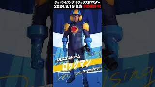 『デッドライジング デラックスリマスター』 追加DLCコスチューム 紹介映像  ロックマン [upl. by Nera]