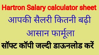 How to Calculate Hartron revised Salary 2024 [upl. by Alian187]