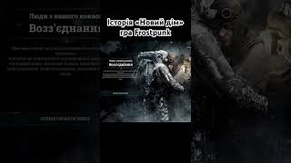 Історія «Новий дім» гра Frostpunk стратегія виживання frostpunk новийдім проходження [upl. by Iam]