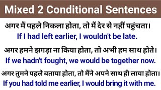 Mixed Types Of Conditionals  spoken English  English Speaking Practice [upl. by Simah254]