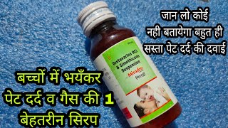 Drotavarine HCL amp Simethicone Suspension Use amp Side effects  Dose in hindi  Miradro Syrup Use [upl. by Arym]