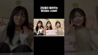 이래도 팅글이 느껴지시나요 ㅎㅎ asmr shorts [upl. by Aniled214]