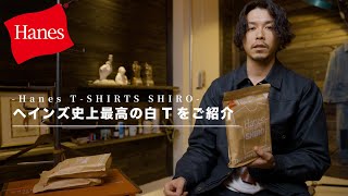 【Hanes】ヘインズ史上最高の白Tと言われるパックTをご紹介。【Hanes TSHIRTS SHIRO】 [upl. by Aifos568]