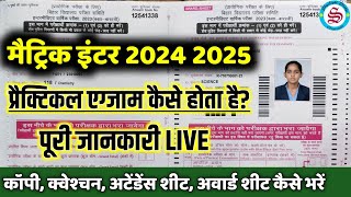 bihar board practical exam kaise hota hai bihar board matric inter exam 2024 2025 [upl. by Yusuk846]