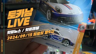 LIVE RLC뉴스  핫휠리뷰  49 Merc Drag의 역사 [upl. by Claretta]