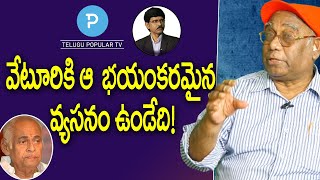 Lyricist Veturi Sundararama Murthyకి భయంకరమైన వ్యసనం ఉండేది Friend Prabhakar  Telugu Popular TV [upl. by Akenet]