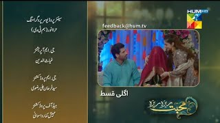 Mohabbat Reza Reza Episode 16 Teaser part 2 Mohabbat Reza Reza Episode 16 Promo scene HUM TV Drama [upl. by Harpp]