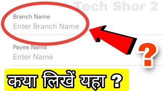 Branch name kya hota hai  Branch name me kya likhe  Branch name ka matlab kya hota hai [upl. by Devland]