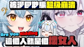 《澪Rei精華》被湯圓感情詐騙的狸貓全紀錄 【太空狼人殺】ft小鹿 叔叔 蒂兒 久田 稻乙緹 [upl. by Delphina]