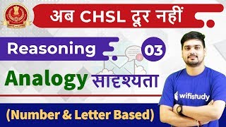 830 PM  SSC CHSL 2018  Reasoning by Hitesh Sir  Analogy Number amp Letter Based [upl. by Ibob844]