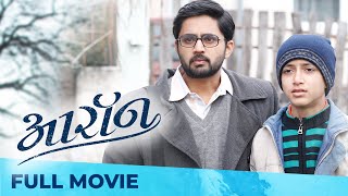 Aaron  आरॉन  Full Marathi Movie HD  Drama  Shashank Ketkar Swastika Mukherjee Neha Joshi [upl. by Belmonte]