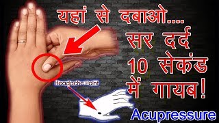 Sir dard ka ilaj अर्थववेद के अनुसार Sar dard ke gharelu upay  Headache अर्धावभेदक [upl. by Magen]