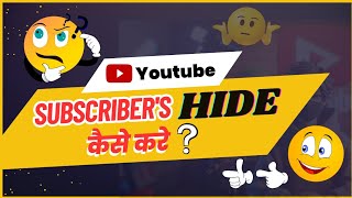 Howtohidesubscribeonyoutube । subscribehidekesekare । [upl. by Lief713]