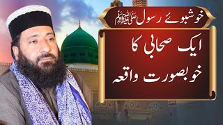 Understanding the Spiritual Fragrance of the Sahabi  Syed Azmat Hussain Shah Gillani [upl. by Anahpos]