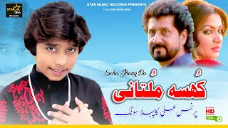 Prince Ali Khan  Khussa Multani  New Official Video 2024 starmusicrecords saraikisong [upl. by Tobye]