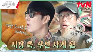 시장에 가면 살 게 너무 많음 유료광고포함 삼시세끼Light EP8  tvN 241108 방송 [upl. by Zedecrem]