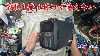 修理№ 1250【充電を受け付けず使えない】EENOUR EB50 ポータブル電源 視聴者様からの修理依頼 [upl. by Paley]