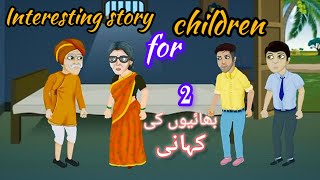 2 Bhaiyo ki kahani  Cartoon Story  MA Cartoon [upl. by Llener]