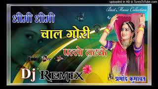 Dheemi Dheemi Chal Gori Pallo Latke Punch Dj Remix  Full 3D Brazil Dance Mi [upl. by Ahtnahc]