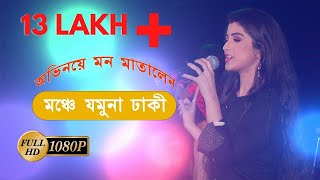 Part1 যমুনা ঢাকী ।। Jamuna dhaki Zee Bangla Serial ।। Sweta Bhattacharya Stage Performance [upl. by Michiko]