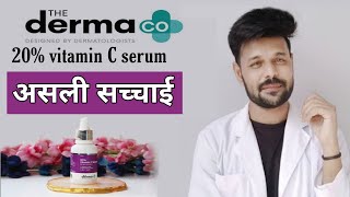 The derma Co Review in Hindi  The derma Co vitamin C Honest Review  The Derma Co [upl. by Clementine]