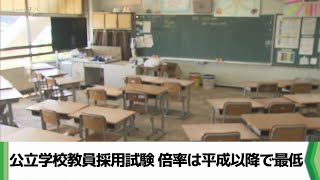 千葉県の公立学校教員採用試験 志願倍率２．４倍で平成以降で最低に（20240612放送） [upl. by Skipper]