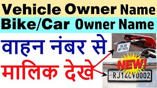 vehicle owner name kaise pata kare  vehicle owner details by number plate [upl. by Tallou987]