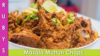 Bhuna Gosht Recipe Chaap Masala Mutton Chops Recipe in Urdu amp Hindi  RKK [upl. by Nitsa]